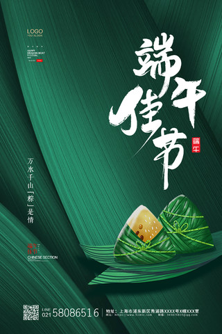 绿色简约大气6月14日传统节日端午节端午佳节宣传海报